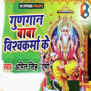 Gungan Baba Vishwakarma Ke image