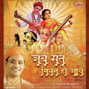 Jab Sant Milan Ho Jaye Shri Radhakrishnaji Maharaj