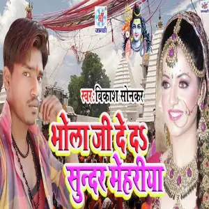 Bhola Ji De Da Sunder Mehariya image