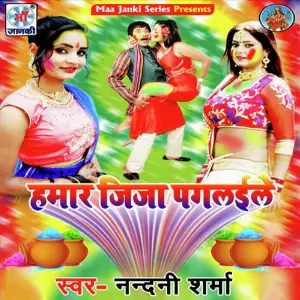 Hamar Jija Paglaile image