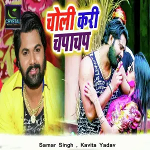 Choli Kari Chapachap image