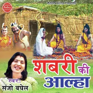 Shabari Ki Aalha image