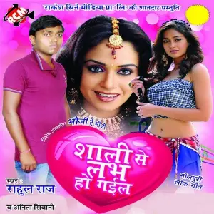 Shali Se Love Ho Gayeel image