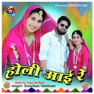 Holi Aayi Re image