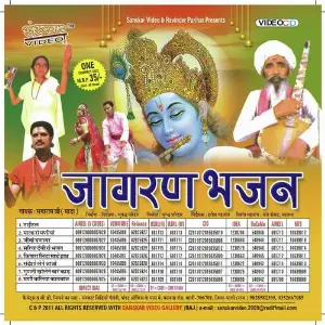 Jagran Bhajan (Rajasthani) image