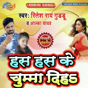 Has Has Ke Chumma Diha image