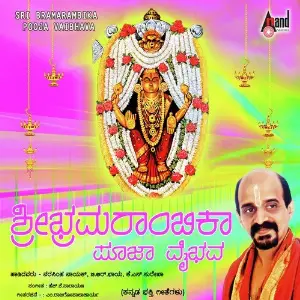 Sri Bhramarambika Pooja Vaibhava image