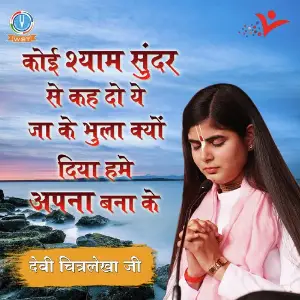 Koi Shyam Sunder Se Keh Do Ye Ja Ke Bhula Kyu Diya Hume Apna Bana Ke image