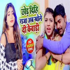 Chod Dihi Raja Ab Khole Di Kewadi image