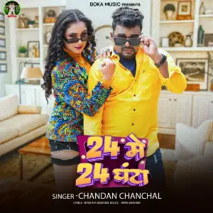 24 Me 24 Ghanta image