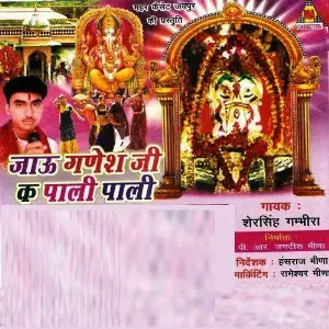Jau Ganesh Ji Ka Pali Pali image