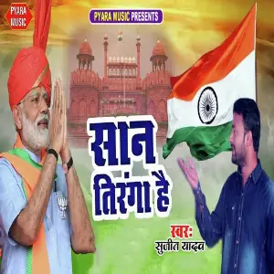 Saan Tiranga Hai image
