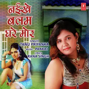 Naikhe Balam Ghare Mor image