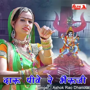 Daru Pive Re Bheruji image