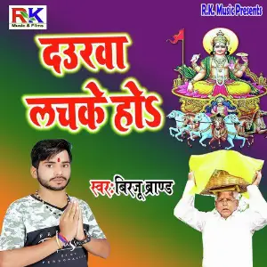 Daurva Lachke Ho image