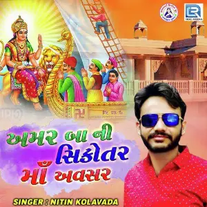 Amar Baa Ni Sikotar Maa Avsar image