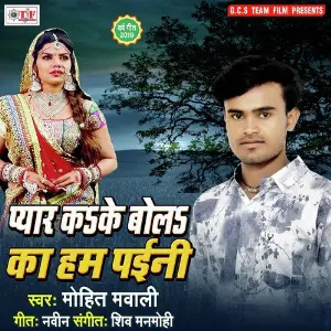 Pyar Ka Ke Bola Ka Ham Paini image