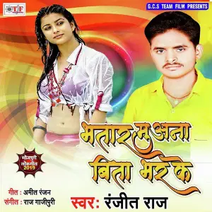 Bhatar Muana Bita Bhar Ke image