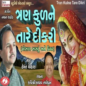 Tran Kul Ne Tare Dikri image