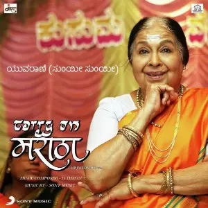 Yuvarani (Soi Soi) From Carry On Maratha (Kannada) image