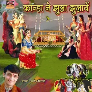 Kanha Ne Jhula Jhulayen Manish Tiwari