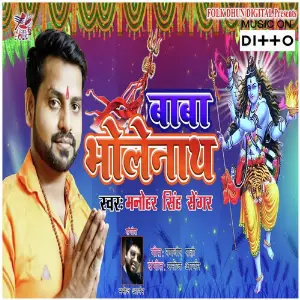 Baba Bholenath image