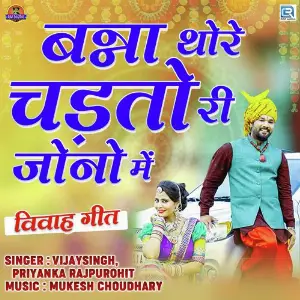 Banna Thore Chadtori Jono Mein image