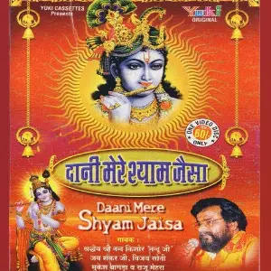 Daani Mere Shyam Jaisa Various Artists