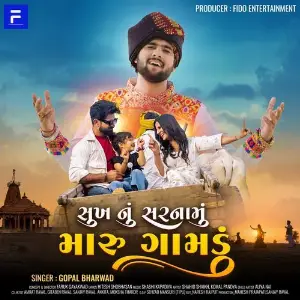 Sukh Nu Sarnamu Maru Gamdu image