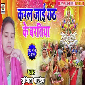 Karal Jaai Chhath Ke Bartiya image