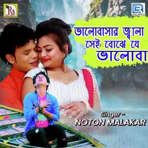 Ekdino Ki Amar Katha Pare Na Mone image