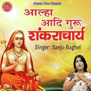 Aalha Aadi Guru Shankaracharya image
