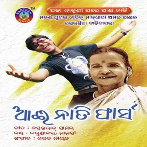 Aai Naati Farsh image