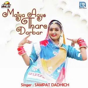 Maiya Aayo Thare Darbar image