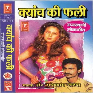 Kyaanch Ki Phali image