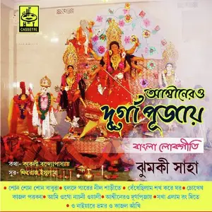 Aaswiner O Durgapujai image