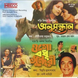 Anusandhan Ogo Badhu Sundari image