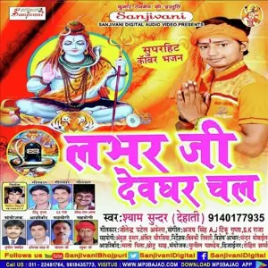 Lover Ji Devghar Chal image