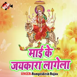 Maai Ke Jaikar Lagela image