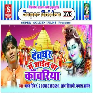 Devghar Mein Aayil Baa Kanwariya image