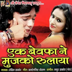 Ek Bewafa Ne Mujko Rulaya image