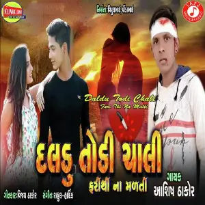 Daldu Todi Chali Fari Thi Na Malti image