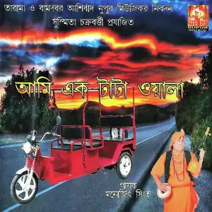 Ami Ek Toto Wala image