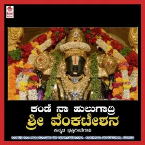 Kande Naa Hulugaadri Sri Venkateshana image