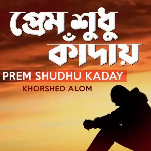 Prem Shudhu Kaday image