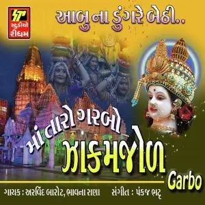 Maa Taro Garbo Zakmjod image