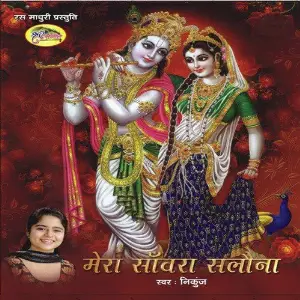 Mera Sanwra Salona Nikunj