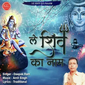 Le Shiv Ka Naam image