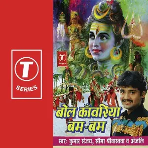 Bol Kawariya Bam Bam Kumar Sanu, Anjali, Seema Srivastava, Bhushan Dua