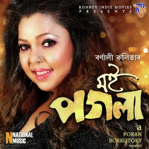 Best Of Surekha Chhetri Bornali Kalita